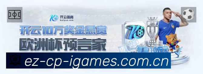 爱游戏平台展示